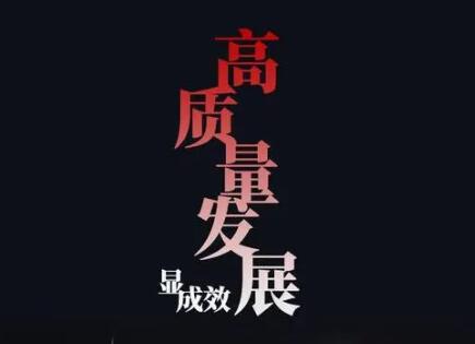 集改革之力谋资本市场高质量发展之策