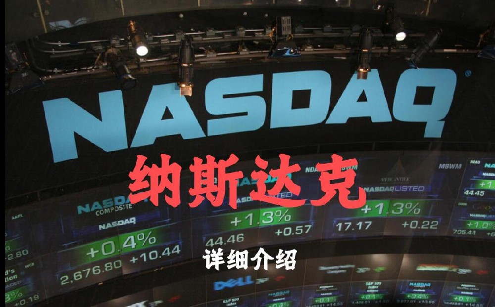 纳斯达克综合指数涨幅扩大至1%